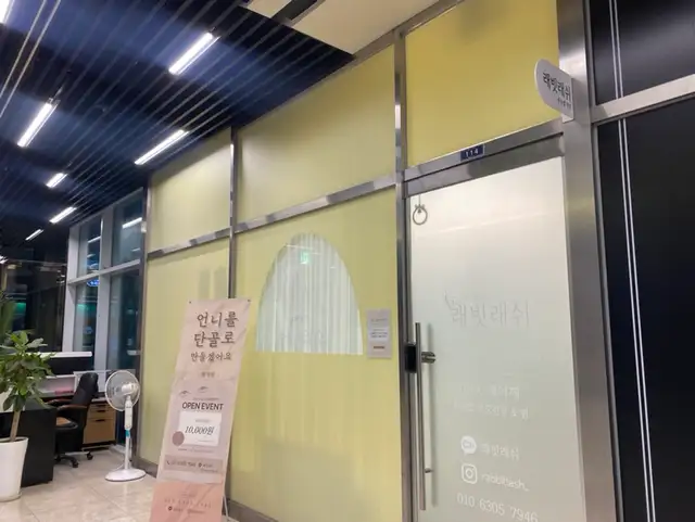 래빗래쉬 사진 7