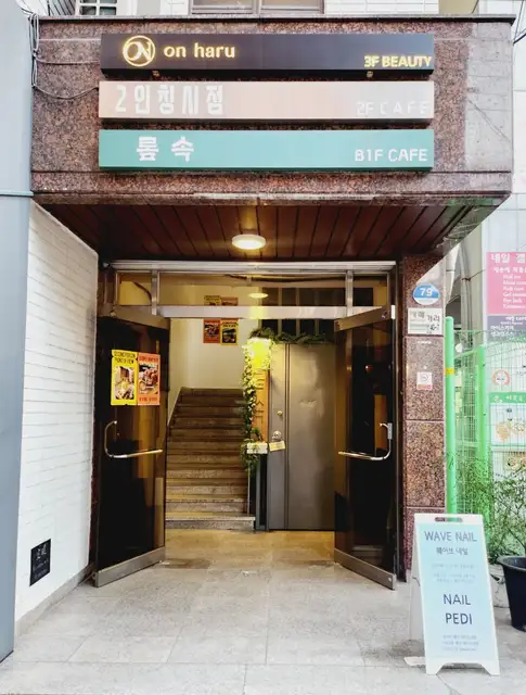 웨이브네일 사진 2