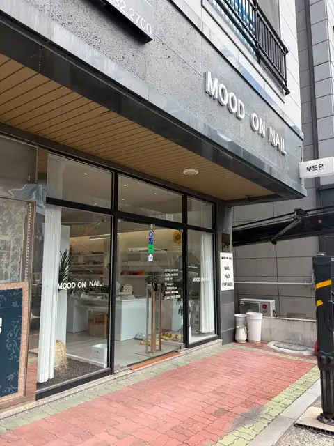 무드온네일 사진 2