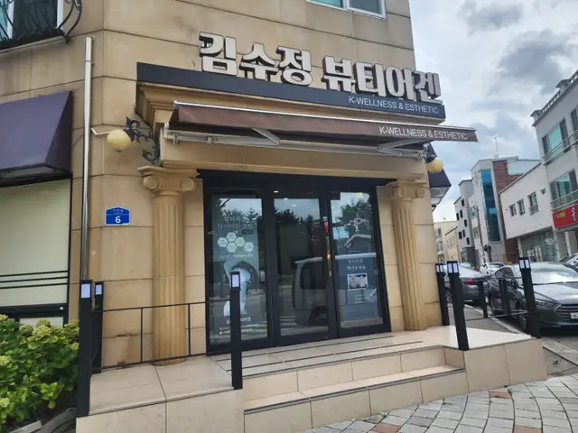 김수정뷰티어겐 사진 4