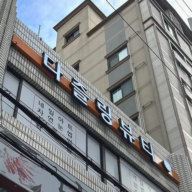 다즐링뷰티 사진 4