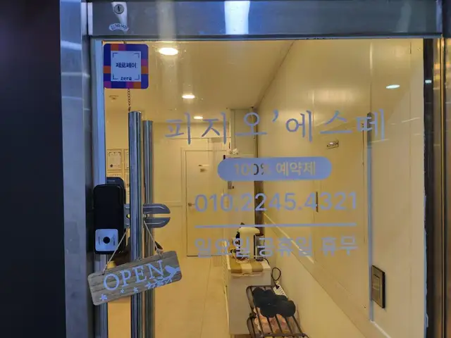 피지오에스떼 사진 5