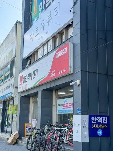 아트유뷰티 사진 6