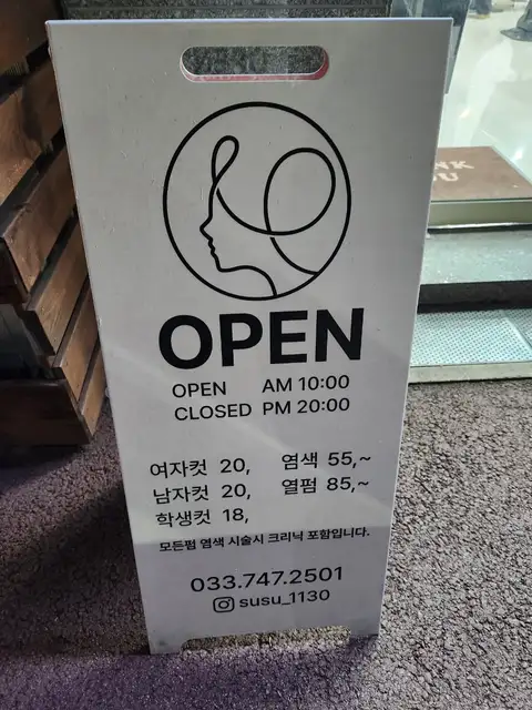 수수헤어 사진 4