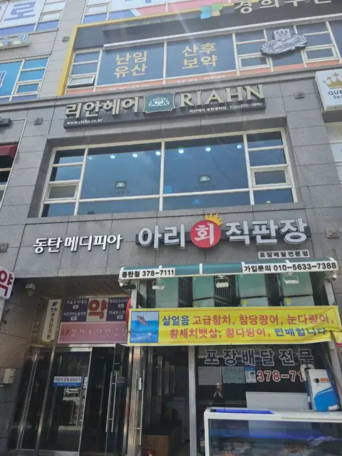 리안헤어 동탄영천11자상가점 사진 3