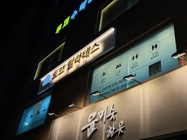 토브필라테스 사진 2