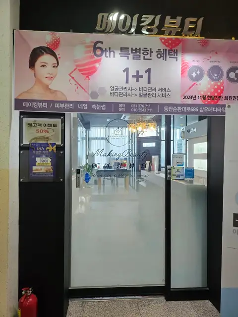 메이킹뷰티 사진 6