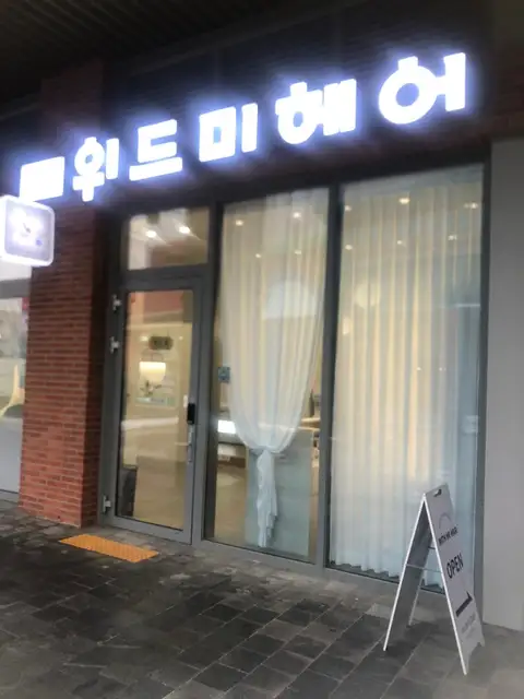 코벤트위드미헤어 사진 3