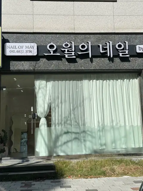 오월의네일 사진 4