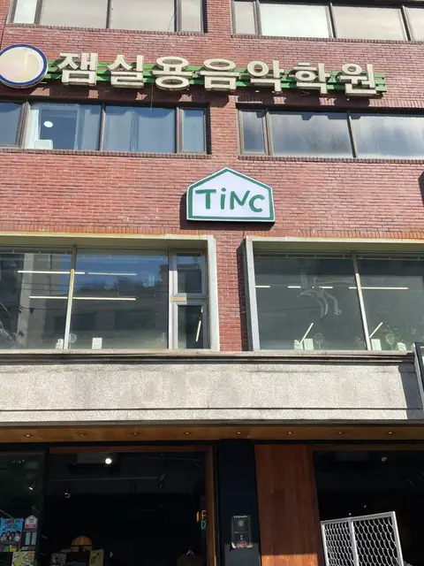 팅크 사진 6
