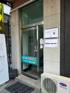 필라테스 탑티어 사진