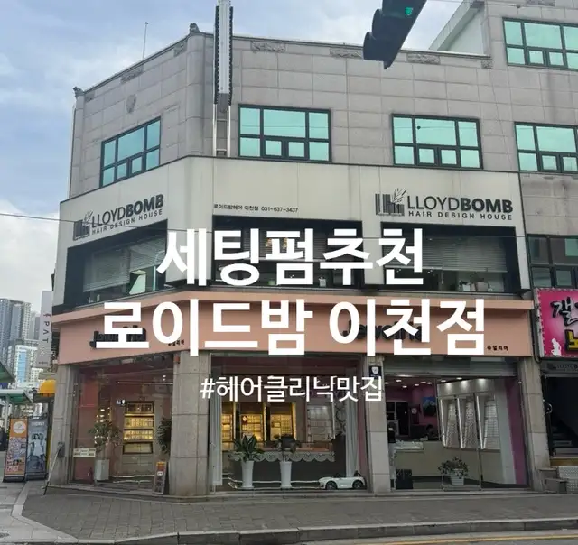 로이드밤 이천점 사진 1