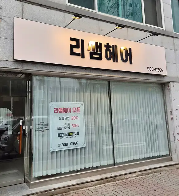 리샘헤어 사진 5