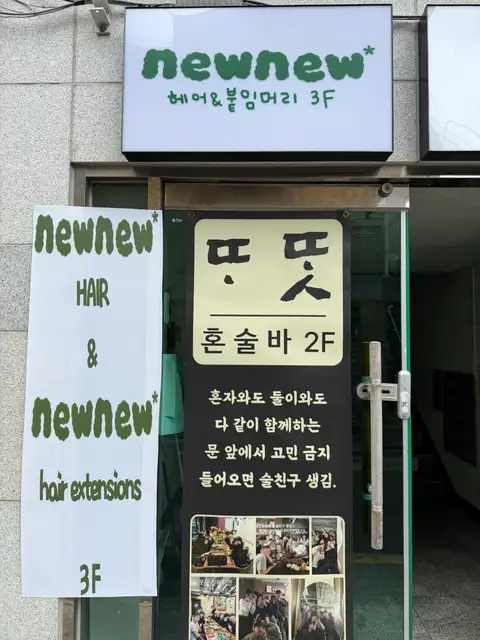 뉴뉴헤어 사진 6