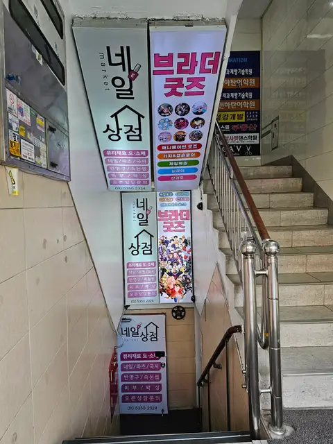 네일상점 사진 2