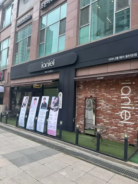이아니엘 동탄반송점 사진 3