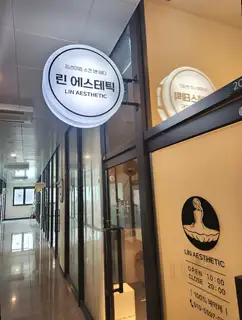 린에스테틱 사진