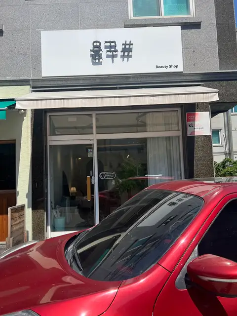윤꾸샵 사진 2