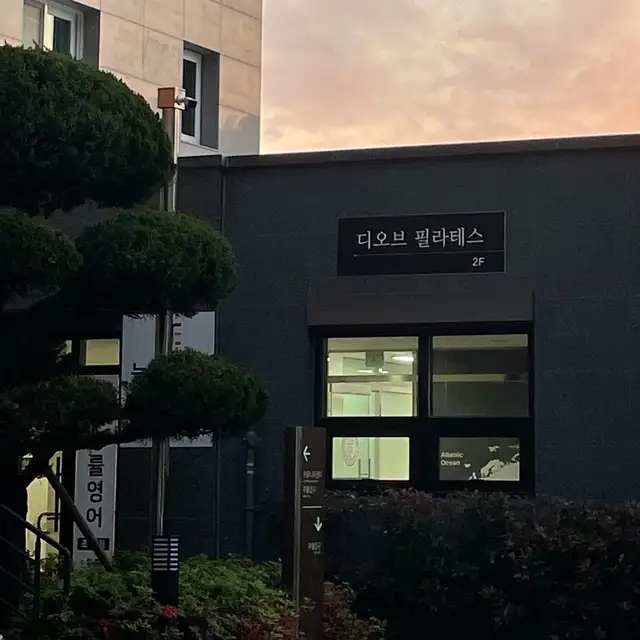 디오브필라테스 사진 2