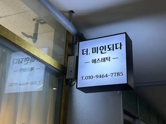더미인되다 사진 7
