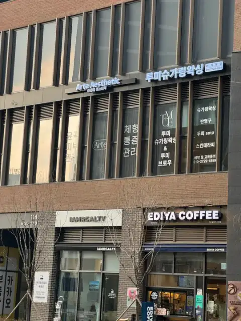 아르테에스테틱 사진 5