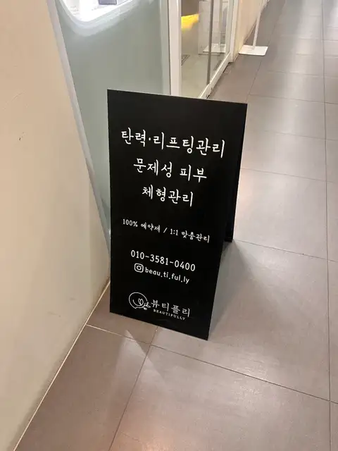 뷰티플리 사진 7