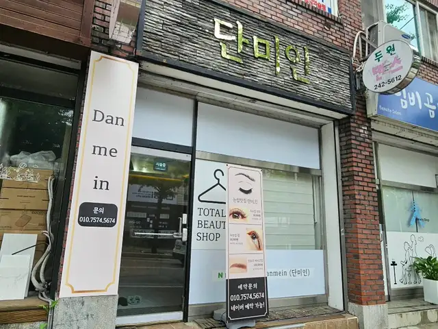 단미인 사진 8