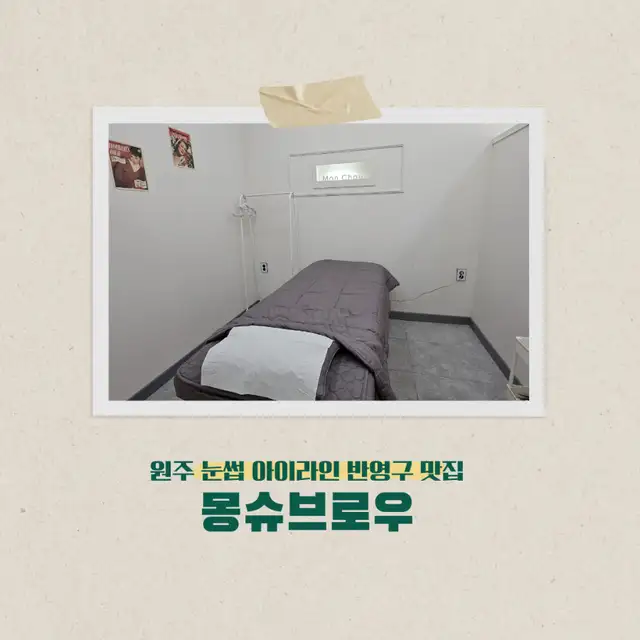몽슈브로우 사진 3