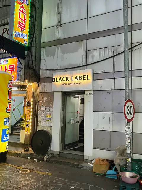 블랙라벨속눈썹 사진 8
