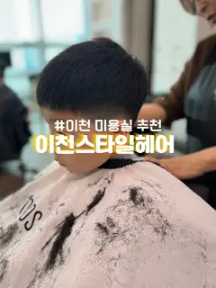 스타일헤어 사진