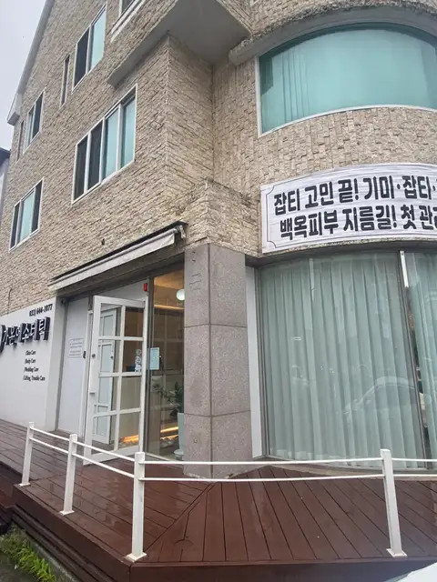 가온에스테틱 사진 6