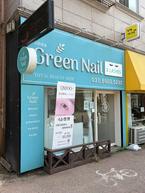 온유래쉬 사진 7