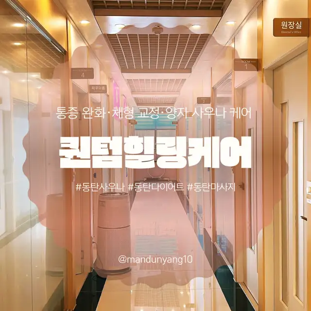 퀀텀 힐링케어 사진 3