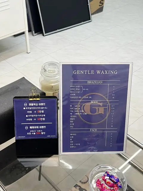 젠틀왁싱 사진 6