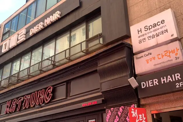 디에르헤어 사진 4