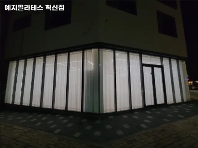 예지필라테스 혁신점 사진 1