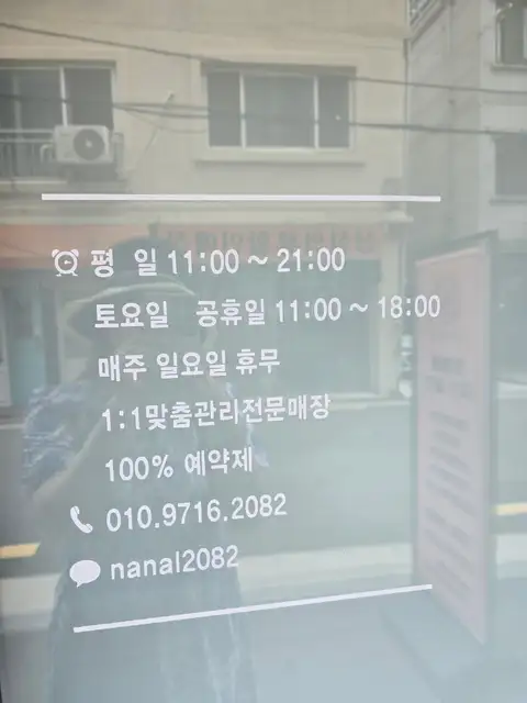 나날에스테틱 사진 8