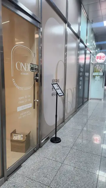 온드 에스테틱 사진 2