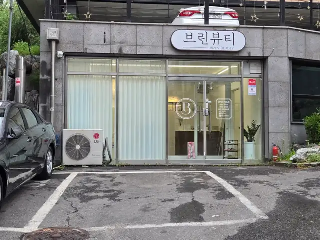 브린뷰티 사진 4