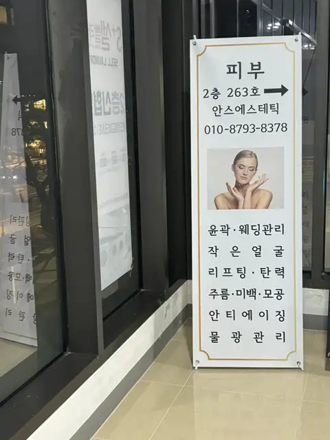 안스에스테틱 사진 8