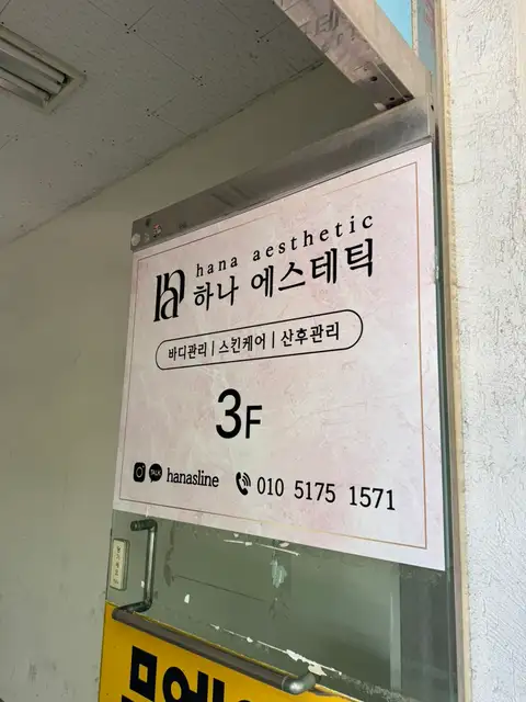 하나에스테틱 사진 8