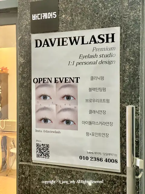 다뷰래쉬 사진 4