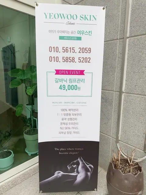 여우스킨 순천점 사진 8