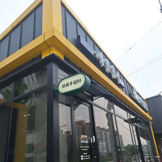 브로우쉼터 사진 5