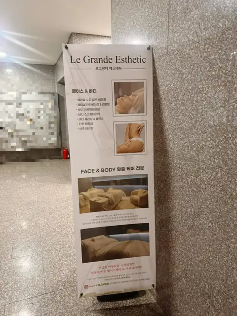 르그랑데에스테틱 사진 2