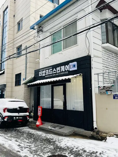 더말코드스킨케어 의정부점2호점 사진 5