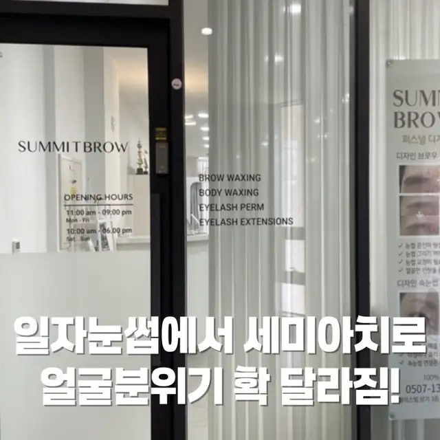 써밋브로우 사진 3