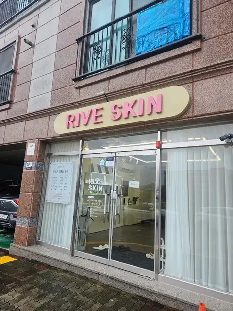 리브스킨 사진 3