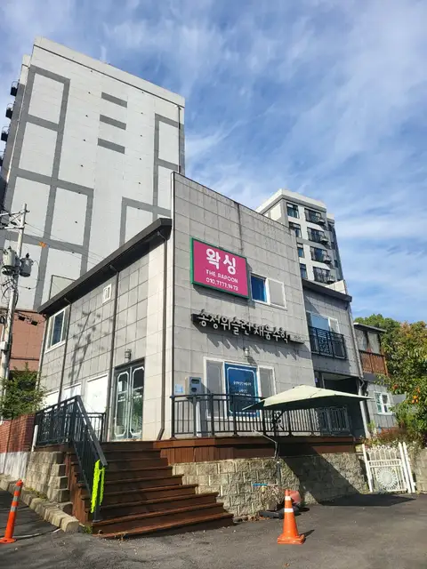 더라푼 왁싱 이천점 사진 3