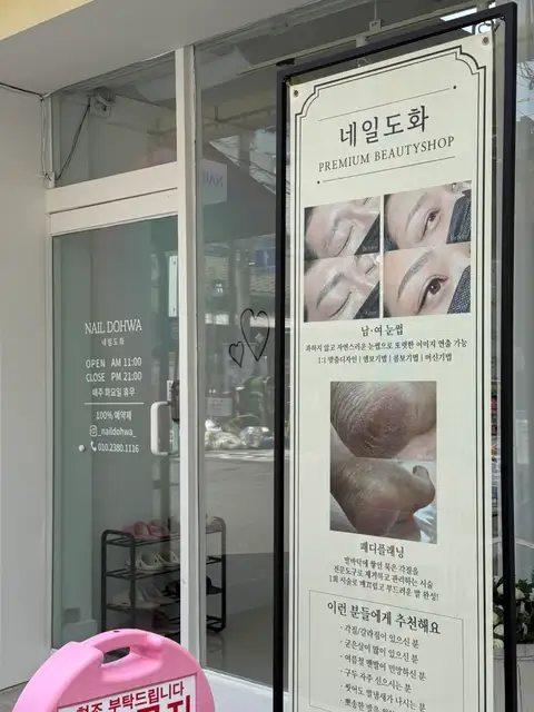 네일도화 사진 6